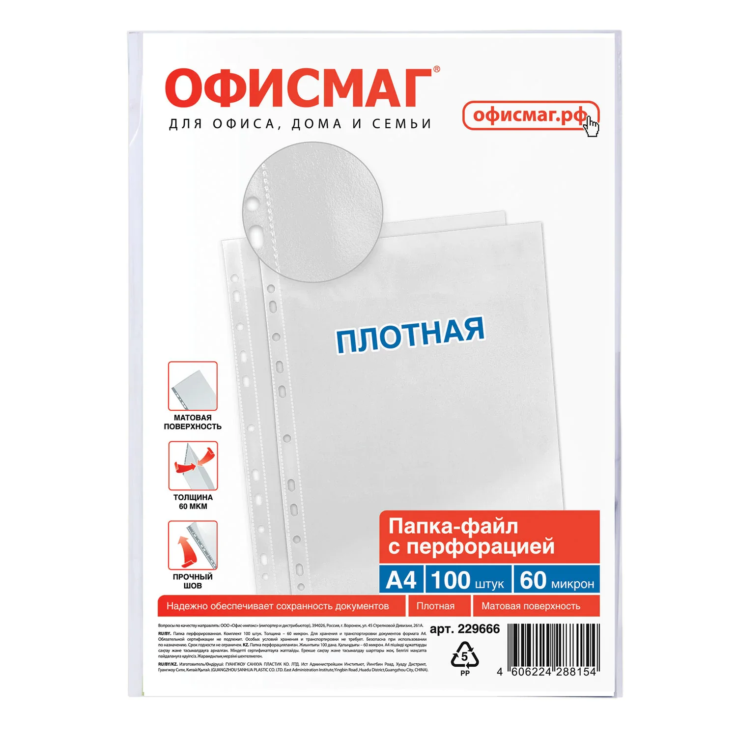 Папки-файлы перфорированные А4 ОФИСМАГ 60 мкм, матовые, 100 шт